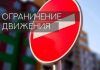 2 августа в Борисове будет ограничено движение транспорта
