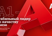 А1 – стабильный лидер по качеству связи в Беларуси в 2026 году по данным БелГИЭ