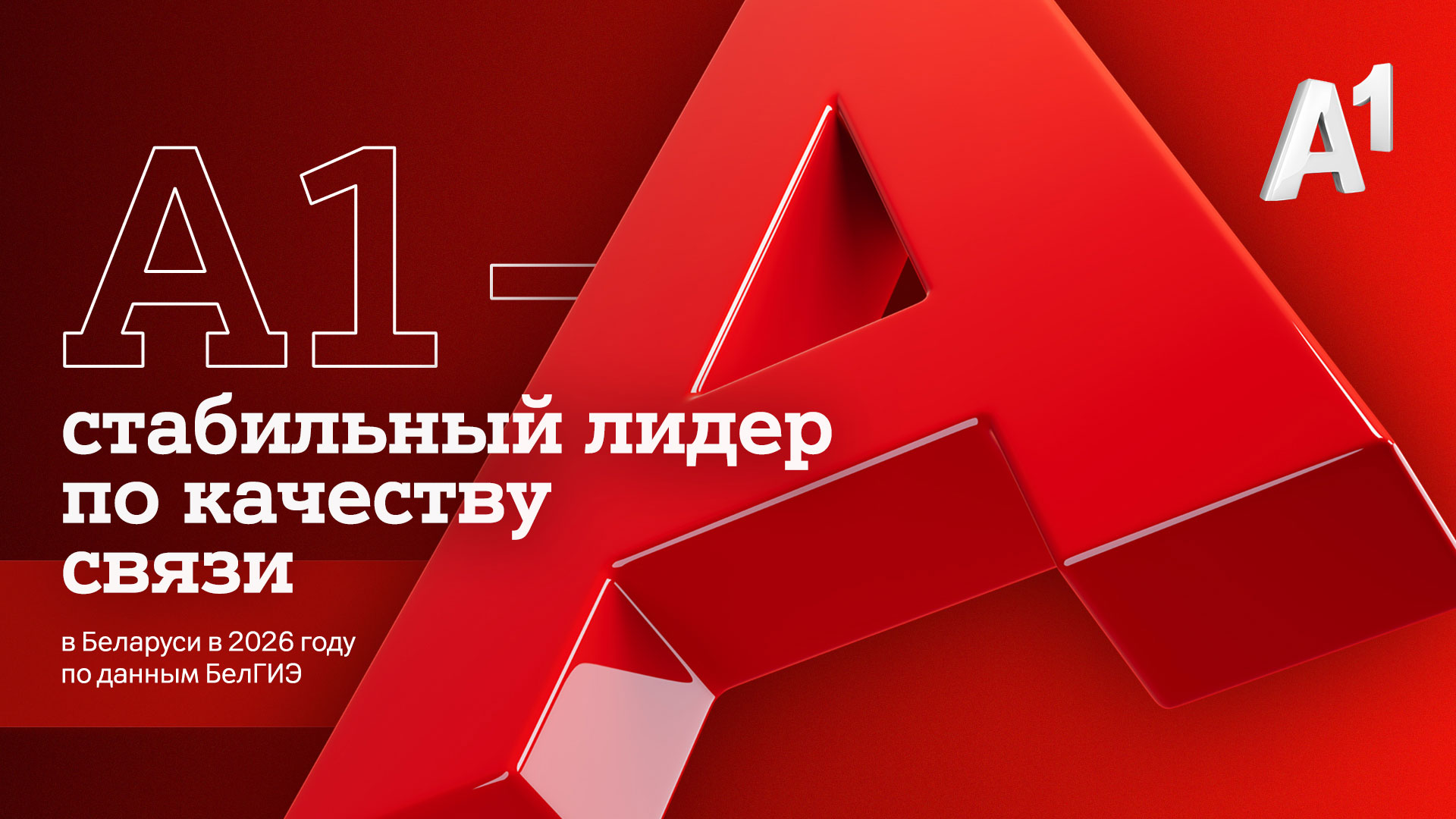 Весенний апгрейд в А1: безлимит на «Драйв Анлим» теперь от 8,90 рубля в месяц