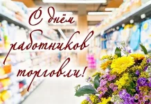 Николай Карпович поздравил работников и ветеранов торговой отрасли Борисовского района с профессиональным праздником
