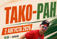 «ТАКО-РАН» пройдет в Борисове 2 августа: программа, время старта и маршрут забега