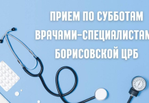 Как в Борисове завтра будут дежурить врачи