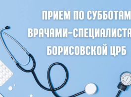 Как в Борисове 25 июля 2026 будут дежурить врачи