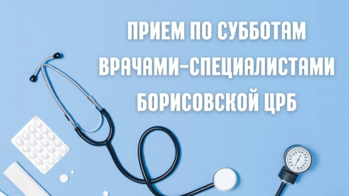Как в Борисове завтра будут дежурить врачи