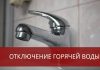 Где в Борисове 15 июля будет отсутствовать горячее водоснабжение. Список адресов В Борисове 15 июля будет отсутствовать горячее водоснабжение. Список адресов