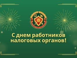 Николай Карпович поздравил работников налоговых органов с профессиональным праздником