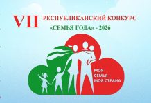 Региональный этап республиканского конкурса «Семья года» стартует 4 августа
