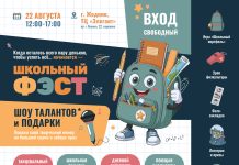 22 августа в Жодино пройдет большой семейный праздник «Школьный ФЭСТ»
