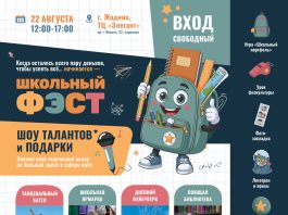 22 августа в Жодино пройдет большой семейный праздник «Школьный ФЭСТ»