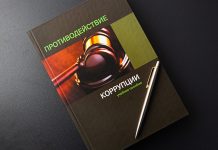 Прокуратура Несвижского района: за дачу взятки в интересах организации к административной ответственности привлечено юрлицо