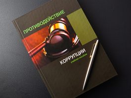 Прокуратура Несвижского района: за дачу взятки в интересах организации к административной ответственности привлечено юрлицо
