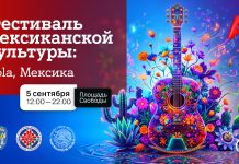 Яркие краски, горячие ритмы и вкус Мексики: 5 сентября в Минске пройдет фестиваль мексиканской культуры при поддержке компании А1