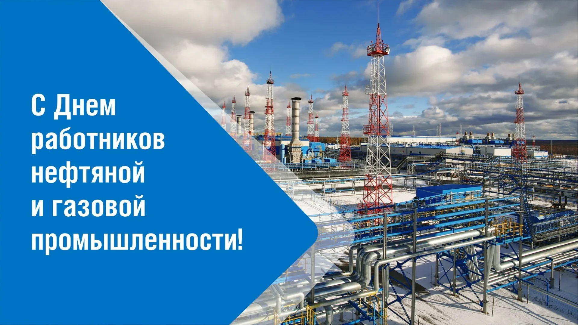 Николай Карпович поздравил работников и ветеранов нефтяной, газовой и топливной промышленности с профессиональным праздником