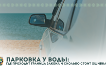 Парковка у воды: где проходит граница закона и сколько стоит ошибка? Разбираемся в законодательстве
