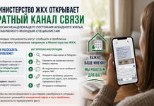 Молодые специалисты могут сообщить в МЖКХ о проблемах в арендном жилье