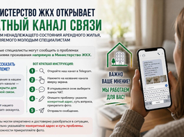 Молодые специалисты могут сообщить в МЖКХ о проблемах в арендном жилье