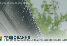 Какие требования предъявляются к сбросу дождевых и талых вод от усадебной (жилой) застройки