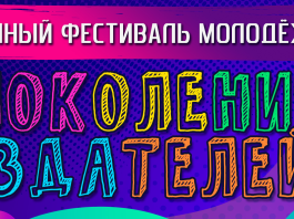 Настольные игры, мастер-классы и фудкорт: фестиваль молодежи «Поколение создателей» пройдет в Борисове