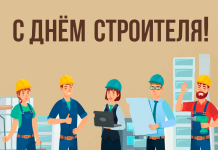 Николай Карпович поздравляет работников и ветеранов строительной сферы с профессиональным праздником
