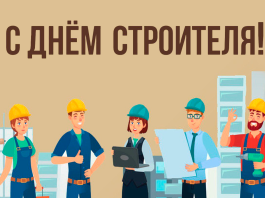 Николай Карпович поздравляет работников и ветеранов строительной сферы с профессиональным праздником