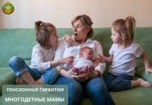 В Минтруда рассказали о пенсионных гарантиях многодетным матерям в Беларуси