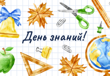 Николай Карпович: «День знаний символизирует новые возможности и открывающиеся перспективы»