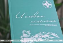 В Витебске ко Дню белорусской письменности презентуют поэтический сборник медицинских работников