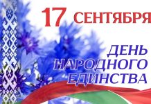 Николай Карпович: «День народного единства уже стал ярким свидетельством единения нации»