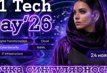 A1 Tech Day пройдет в Минске в новом формате
