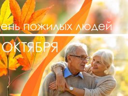 1 октября в Беларуси отмечается День пожилых людей
