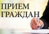 Начальник Борисовского РУВД проведет прием граждан в д. Гливин