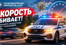 Профилактическая акция ГАИ «Скорость!» стартовала на Минщине