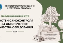 Лошницкая гимназия Борисовского района стала лауреатом республиканского конкурса систем самоконтроля за обеспечением качества образования