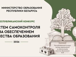 Лошницкая гимназия Борисовского района стала лауреатом республиканского конкурса систем самоконтроля за обеспечением качества образования
