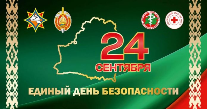 Единый день безопасности: масштабное межведомственное мероприятие пройдет в Борисовском районе Единый день безопасности: масштабное межведомственное мероприятие пройдет в Борисовском районе