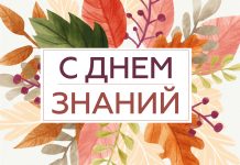 Губернатор Минщины поздравляет с Днем знаний