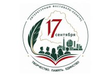 В Минске стартует поэтический конкурс для молодежи «Наше 17 сентября»