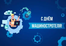 Николай Карпович поздравил работников и ветеранов машиностроительной отрасли с профессиональным праздником
