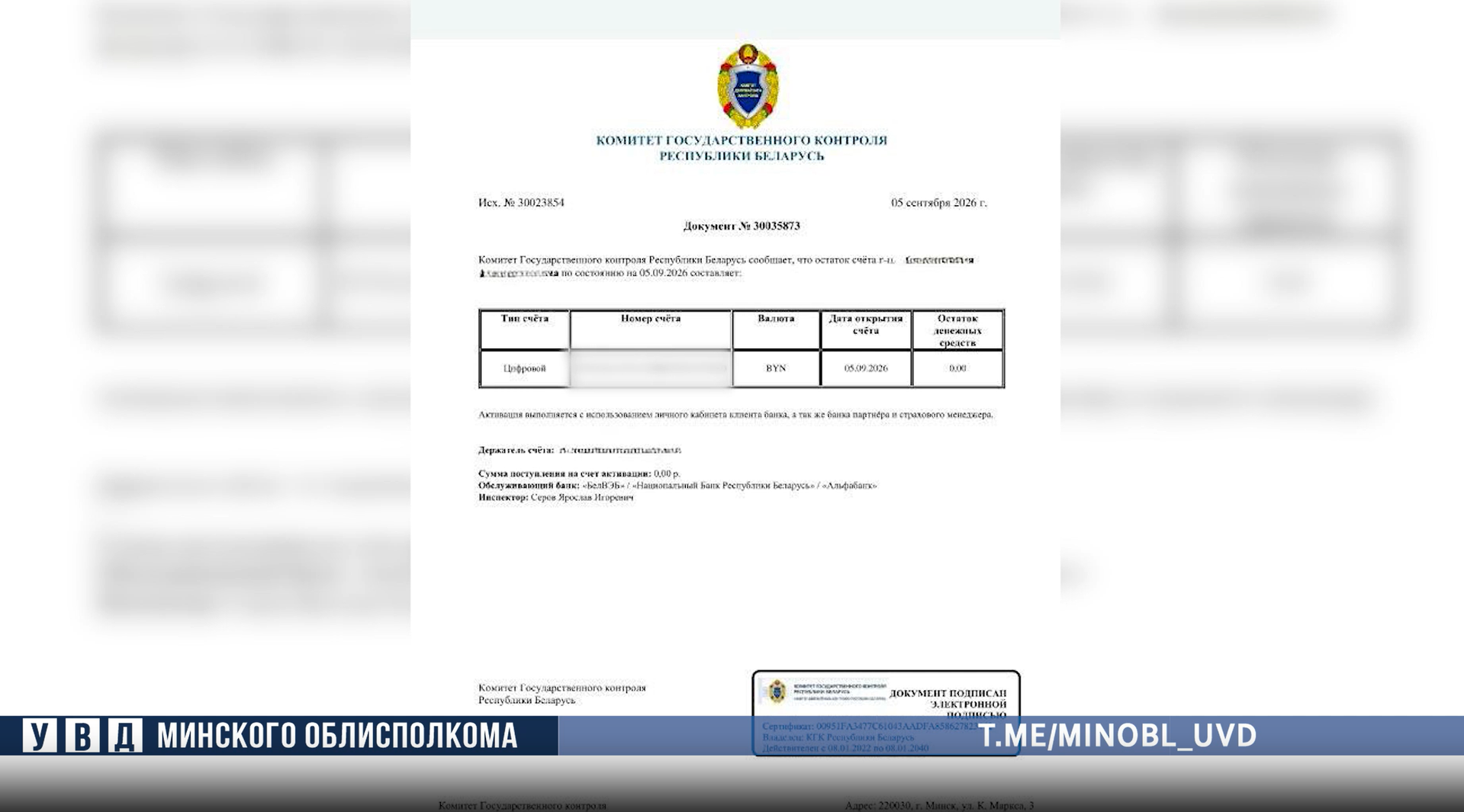 Житель Борисова лишился 4,5 тысяч рублей в результате аферы телефонных мошенников