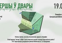 У нядзелю, 19 верасня, аматараў літаратуры і паэзіі чакае фестываль «Вершы ў двары. Адкрыты мікрафон». Падрабязнасці