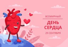 29 сентября – Всемирный день сердца. Как сохранить здоровье органа, рассказали в Борисовской ЦРБ