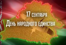 Прокурор Борисовского района Дмитрий Макаревич: «День народного единства подчеркивает весомый исторический фундамент современной государственности»
