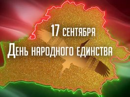 Прокурор Борисовского района Дмитрий Макаревич: «День народного единства подчеркивает весомый исторический фундамент современной государственности»