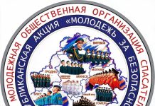 Профилактическая акция «Молодежь за безопасность!» стартует в Беларуси 5 октября
