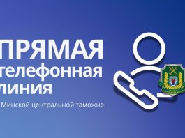 Минская центральная таможня отвечает на вопросы: прямая линия по теме госзакупок