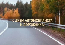 Губернатор поздравил с Днем автомобилиста и дорожника