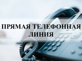 Председатель Комитета государственного контроля Республики Беларусь проведет прямую телефонную линию с жителями Борисовского района