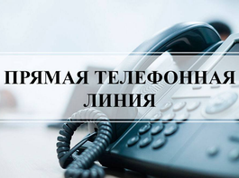 Председатель Комитета государственного контроля Республики Беларусь Василий Герасимов проведет прямую телефонную линию с жителями Борисовского района