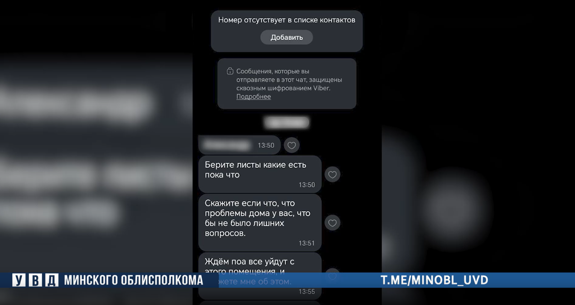 Курьер поневоле: как борисовчанин стал звеном в цепочке мошенников