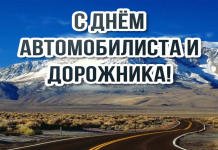Николай Карпович поздравляет борисовчан с Днем автомобилиста и дорожника